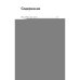 Дополнительное изображение книги «О христианской семье. Любовь, подвиг и юмор»