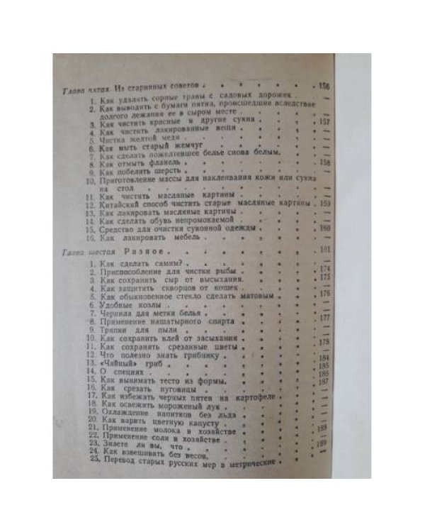 300 полезных советов" 1959 г.