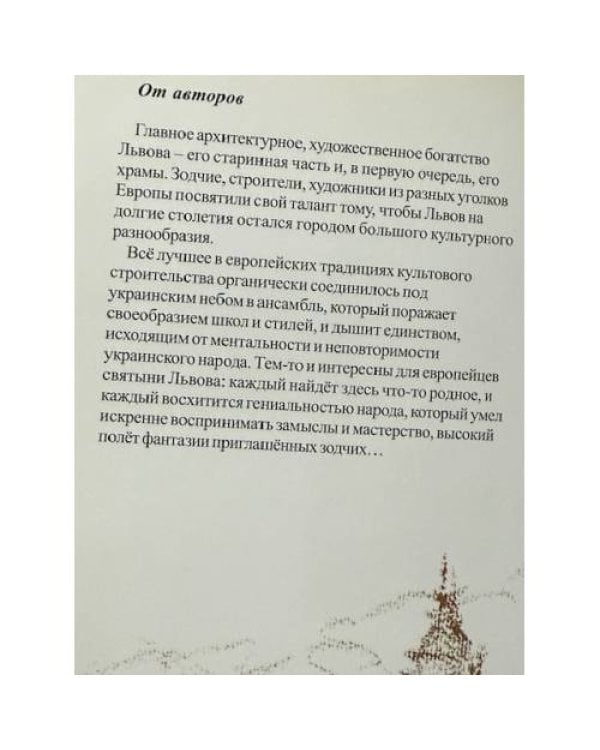 Львов. Город храмов