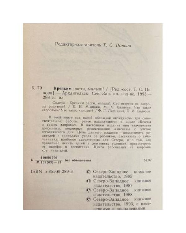 Крепким расти, малыш!