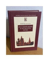 Русский язык и культура речи