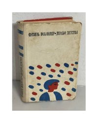Дерево детства
