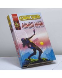 Лампа Ночи