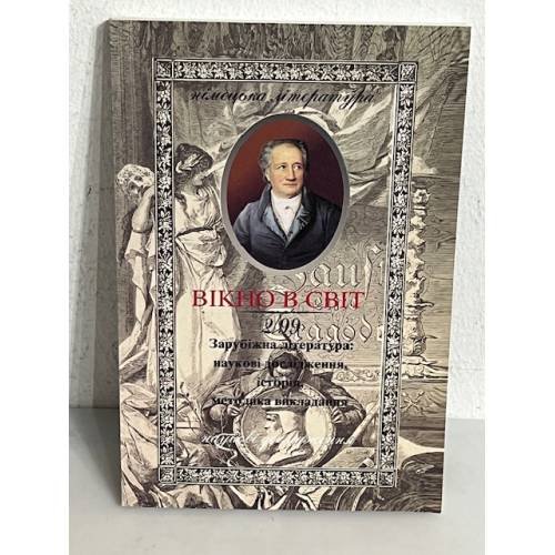 Обложка книги «Вікно в світ 2(5) 99»