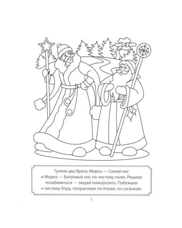 Дополнительное изображение книги «Раскраски ФОП ДО. Новогодние (комплект из 4-х раскрасок)»