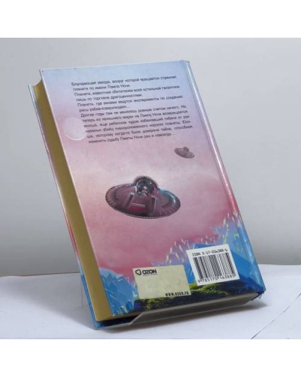 Дополнительное изображение книги «Лампа Ночи»