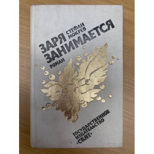Заря занимается