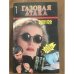 Газовая атака