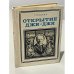 Обложка книги «Открытие Джи-Джи» — Татьяна Евгеньевна Гнедина