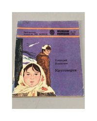 КРУГОВЕРТИ 
