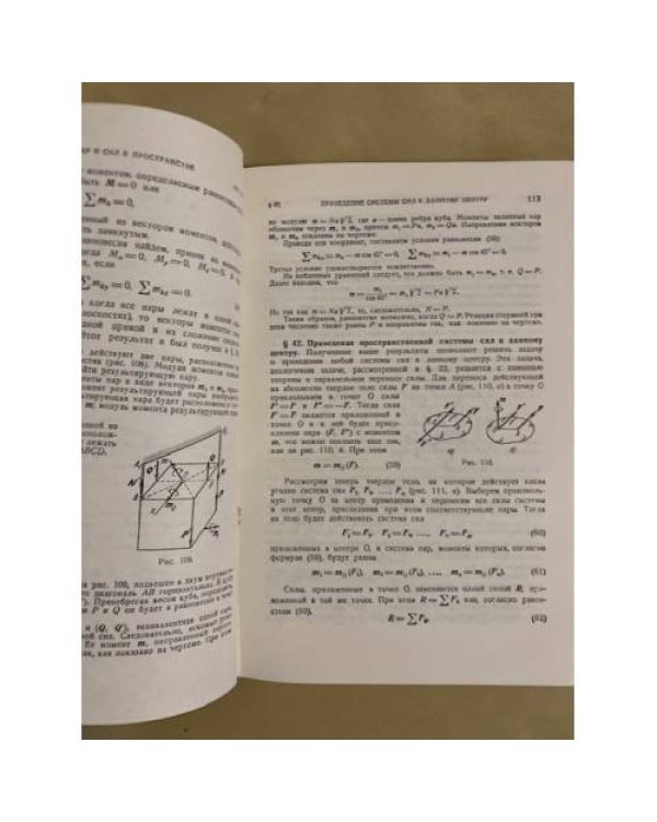 Дополнительное изображение книги «Краткий курс теоретической механики»