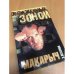 Обложка книги «Макарыч» — Нетесова Эльмира Анатольевна, ISBN 5170204337