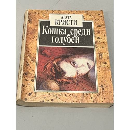 Кошка среди голубей