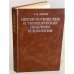 Методологические и теоретические проблемы психологии 