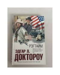 Рэгтайм