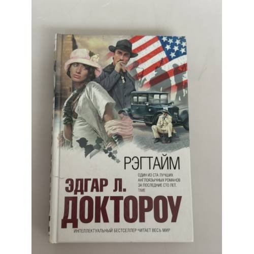 Рэгтайм