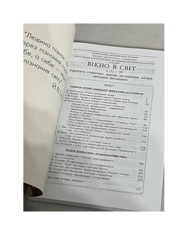 Дополнительное изображение книги «Вікно в світ 2(5) 99»