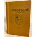 Венгерский набоб