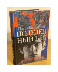 Полуденный бес