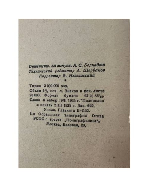Дополнительное изображение книги «Примерный устав сельскохозяйственной артели»