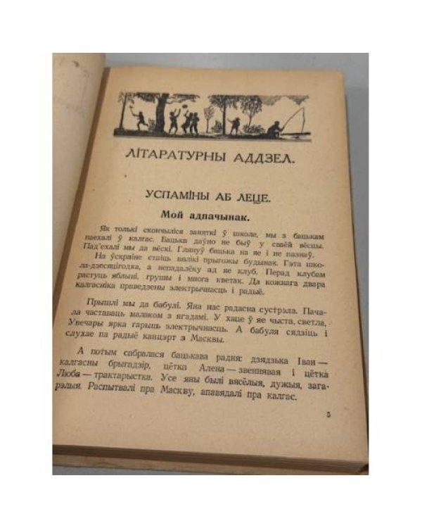 Дополнительное изображение книги «Роднае слова. Книга для чытання ў трэцім класе пачатковай школы»