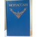 Обложка книги «Ги де Мопассан. Собрание сочинений в 12 томах. Том 2» — де Мопассан Ги, ISBN 5854170035