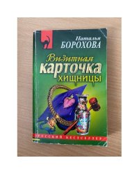 Визитная карточка хищницы