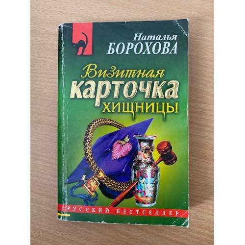 Визитная карточка хищницы