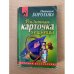 Визитная карточка хищницы