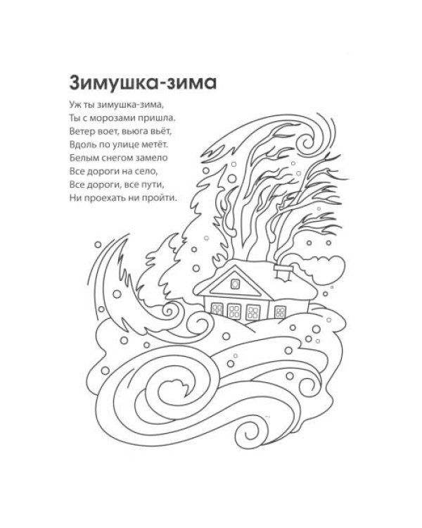 Дополнительное изображение книги «Раскраски ФОП ДО. Новогодние (комплект из 4-х раскрасок)»