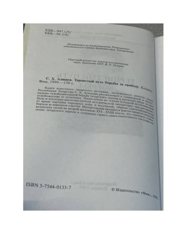 Тернистый путь борьбы за свободу