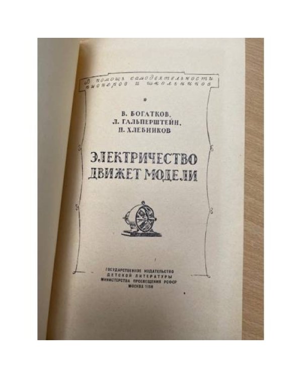 Электричество движет модели