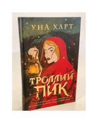 Троллий пик