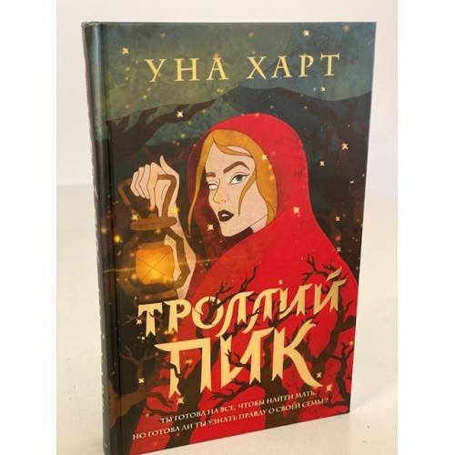 Троллий пик