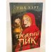 Троллий пик
