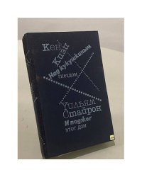 Над кукушкиным гнездом. И поджег этот дом
