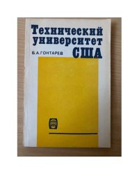 Технический университет США