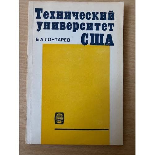 Технический университет США
