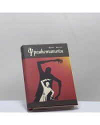 Франкенштейн, или Современный Прометей