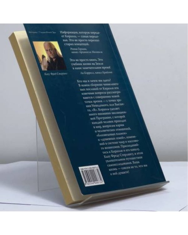 Дополнительное изображение книги «Кираэль: Путеводитель по Невидимому "Я"»