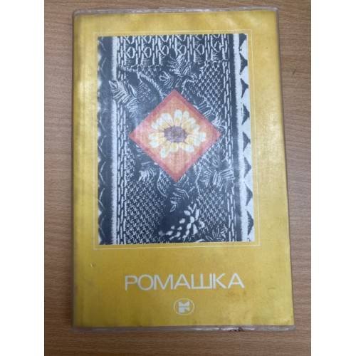 Ромашка