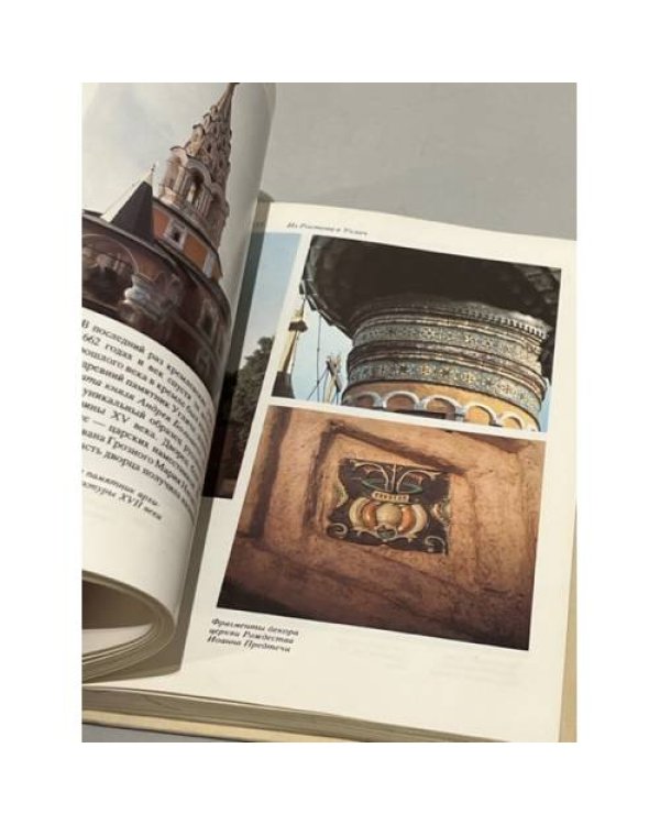 Дополнительное изображение книги «Золотое кольцо»