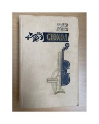 Стоход