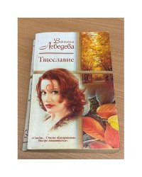 Тщеславие