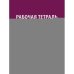 Дополнительное изображение книги «Рабочая тетрадь по дисциплине "Судебная медицина" для студентов педиатрических факультетов медицинских вузов Учебное пос»