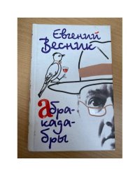 Абракадабры