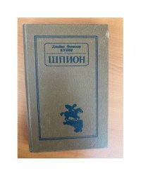 Шпион