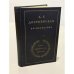 Обложка книги «А. Г. Достоевская. Воспоминания» — Достоевская Анна Григорьевна