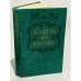 Обложка книги «Всадник без головы» — Майн Рид