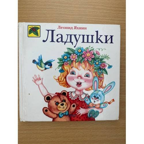 Ладушки